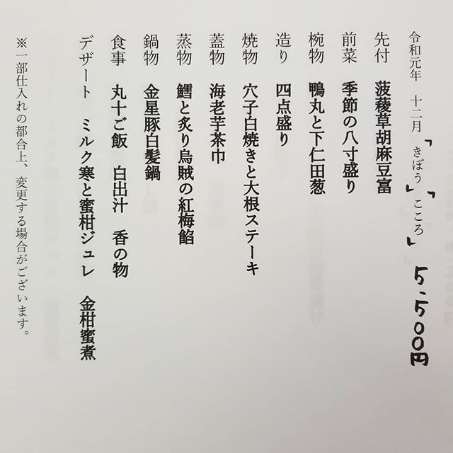 12月 きぼう こころ 5 500円 税込 お品書きです 福岡よひら 愛宕神社 西区 早良区 姪浜 室見 創作和食 会席 ランチ ディナー 古民家レストラン 個室のあるお店 子連れで行けるお店 眺めの良いお店 お品書き 祝い事 法事 From Instagram 福岡 和食 味彩よひらの 12月 きぼう こころ 5 500円 税込 お品書きです 福岡よひら 愛宕神社 西区 早良区 姪浜 室見 創作和食 会席 ランチ ディナー 古民家レストラン 個室のあるお店 子連れで行けるお店 眺めの良いお店 お品書き 祝い事 法事 From Instagram 福岡 和食 味彩よひらの