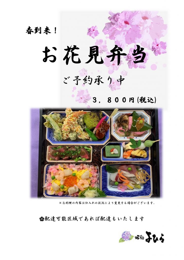 お花見弁当